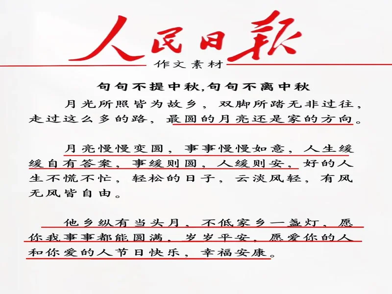 早报：无论是输还是赢，都该准备享受节日了